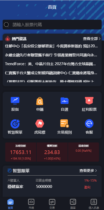 图片[2]黑马源码|源码搭建|精品源码|海外刷单|交易所|区块链|理财产品新版投资理财系统 股票配置源码 申购折扣交易系统 台湾股票系统 Uniapp PHP
