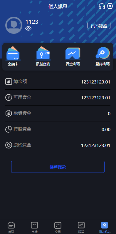 图片[11]黑马源码|源码搭建|精品源码|海外刷单|交易所|区块链|理财产品新版投资理财系统 股票配置源码 申购折扣交易系统 台湾股票系统 Uniapp PHP