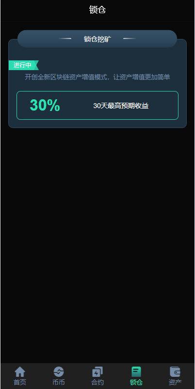 图片[9]黑马源码|源码搭建|精品源码|海外刷单|交易所|区块链|理财产品新版多语言交易所 新UI海外交易所系统 锁仓挖矿 永续合约 秒合约 海外源码 前端uniapp
