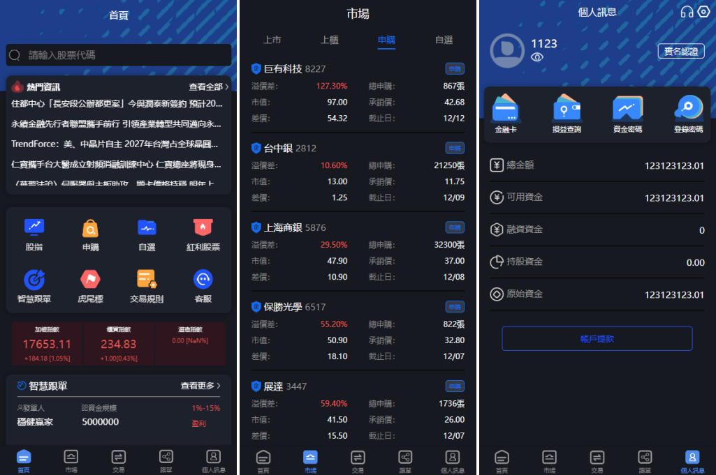 新版投资理财系统 股票配置源码 申购折扣交易系统 台湾股票系统 Uniapp PHP