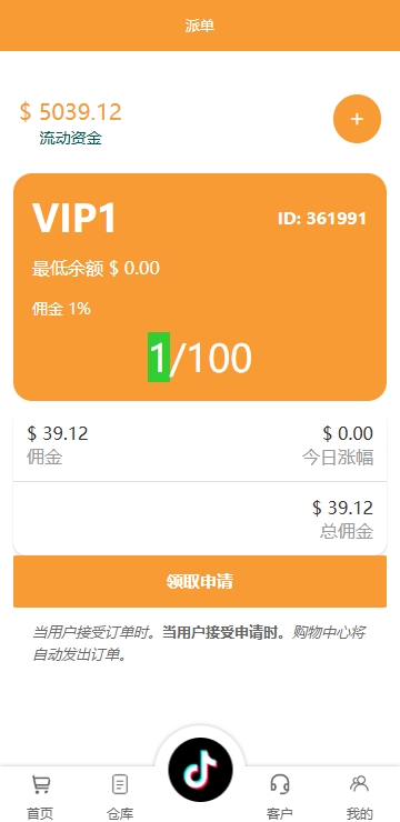 图片[3]黑马源码|源码搭建|精品源码|海外刷单|交易所|区块链|理财产品海外tiktok抢单刷单系统/前端uniapp/多语言刷单打针