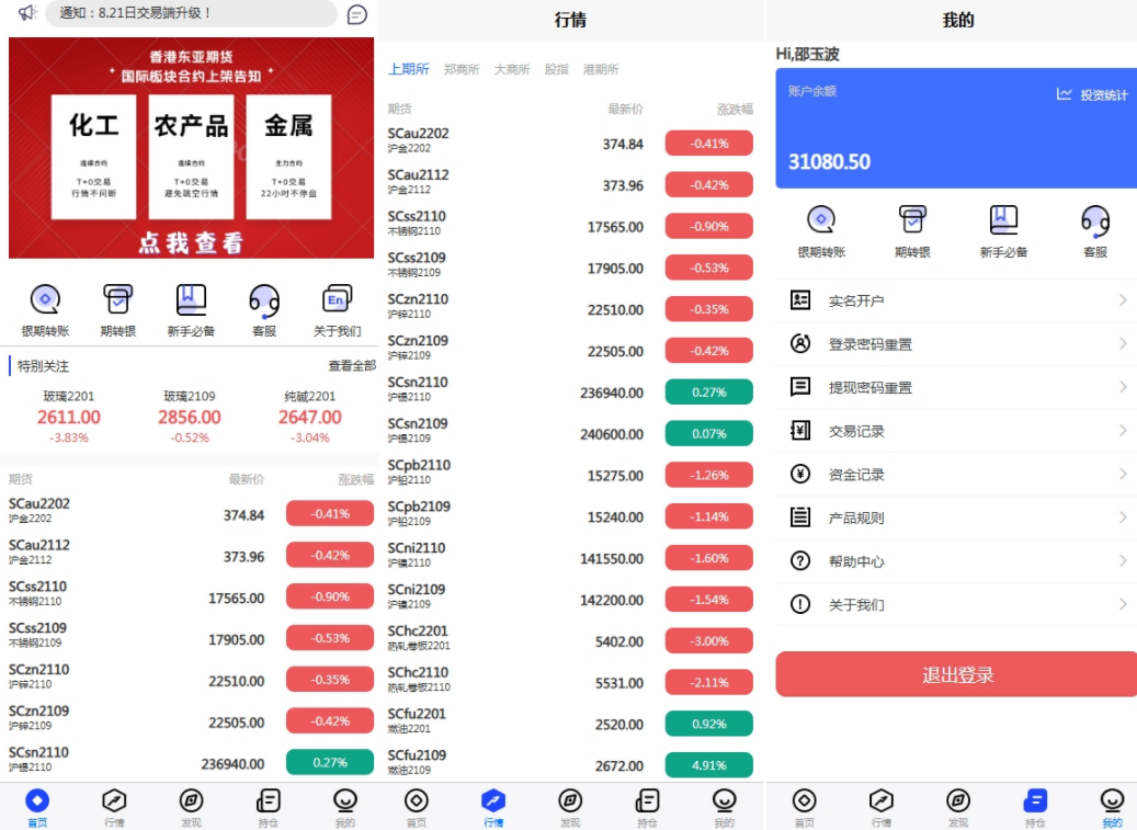 股票期货交易系统/股票外汇交易所/前端uniapp