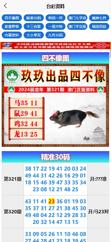 图片[1]黑马源码|源码搭建|精品源码|海外刷单|交易所|区块链|理财产品新版六合彩开奖网/心水资料/带留言板功能/前端uniapp