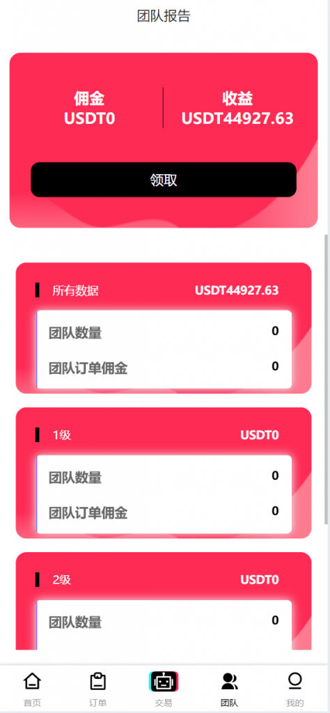 图片[12]黑马源码|源码搭建|精品源码|海外刷单|交易所|区块链|理财产品新版本UI多语言tiktok抢单源码/海外tiktok刷单/分组/打针/前端vue/十六国语言