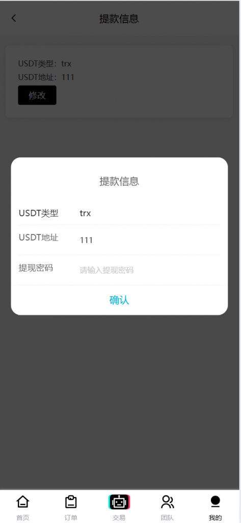 图片[7]黑马源码|源码搭建|精品源码|海外刷单|交易所|区块链|理财产品新版本UI多语言tiktok抢单源码/海外tiktok刷单/分组/打针/前端vue/十六国语言