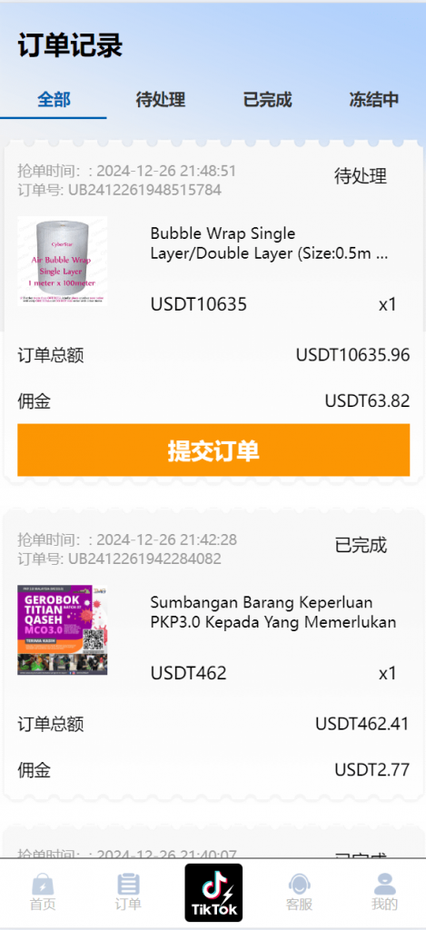 图片[5]黑马源码|源码搭建|精品源码|海外刷单|交易所|区块链|理财产品【海外多语言抢单商城】最新tiktok多语言海外刷单/抢单系统/订单自动匹配系统/连单卡单/海外源码