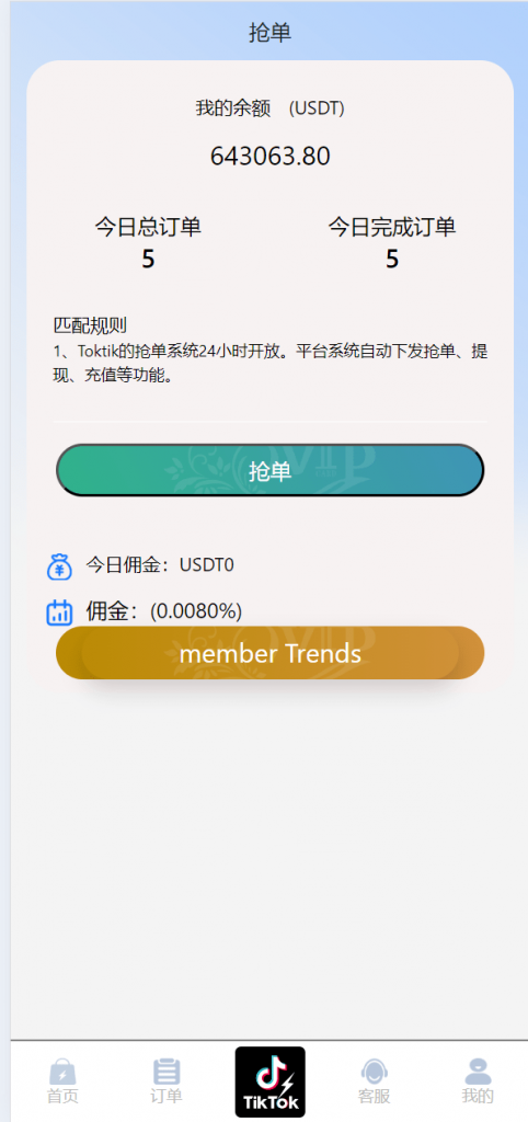 图片[9]黑马源码|源码搭建|精品源码|海外刷单|交易所|区块链|理财产品【海外多语言抢单商城】最新tiktok多语言海外刷单/抢单系统/订单自动匹配系统/连单卡单/海外源码