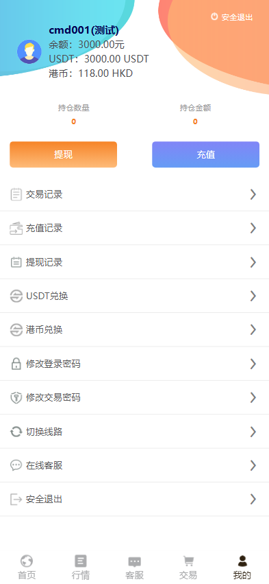 图片[5]黑马源码|源码搭建|精品源码|海外刷单|交易所|区块链|理财产品海外交易所 多语言 海外微盘 微交易 虚拟币 秒合约 手机版 电脑版 时间盘 完美运营