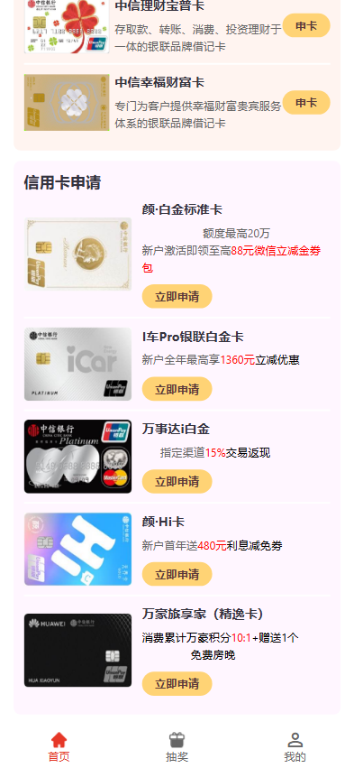 图片[6]黑马源码|源码搭建|精品源码|海外刷单|交易所|区块链|理财产品新版信用卡 抽奖 反现 最新UI系统 海外源码 预设奖品 多渠道付款方式黑马源码|源码搭建|精品源码|海外刷单|交易所|区块链|理财产品黑马源码站