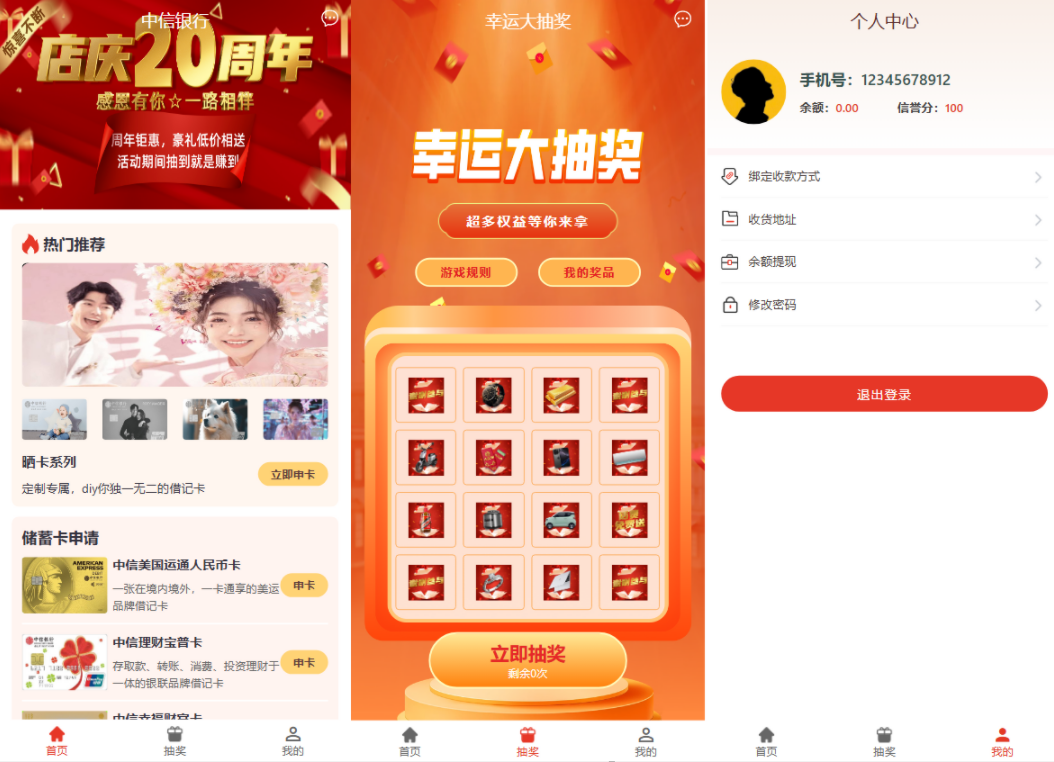 新版信用卡 抽奖 反现 最新UI系统 海外源码 预设奖品 多渠道付款方式黑马源码|源码搭建|精品源码|海外刷单|交易所|区块链|理财产品黑马源码站
