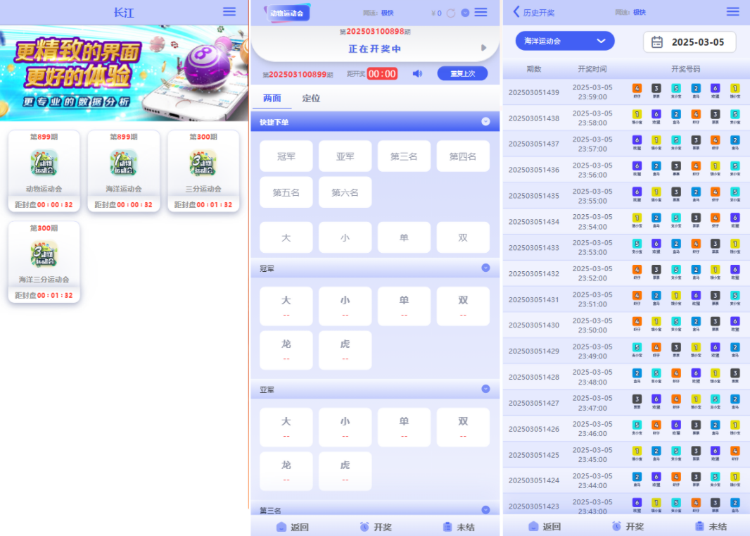多彩种 多玩法彩票系统 动物运动会 运营版本 手机端 电脑端 海外彩票游戏 电子游戏
