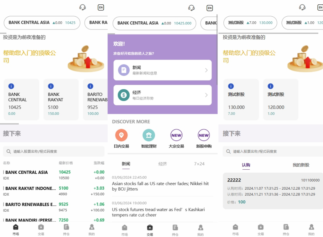 海外股票系统/多语言股票/大宗交易/新股认购/产品理财