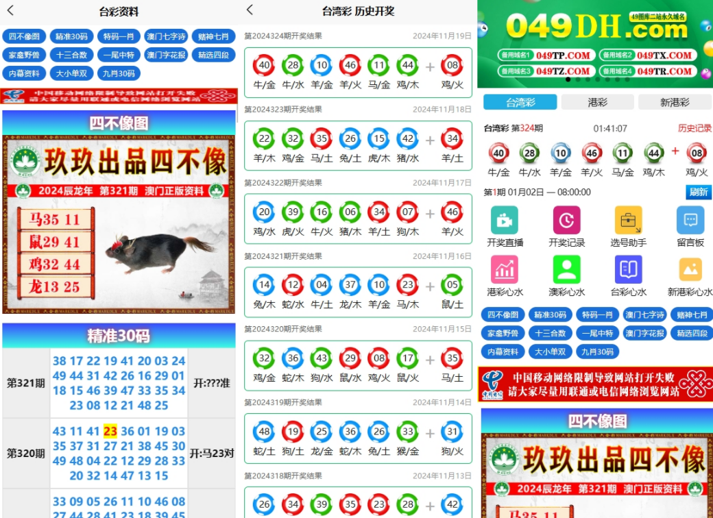 新版六合彩开奖网/心水资料/带留言板功能/前端uniapp