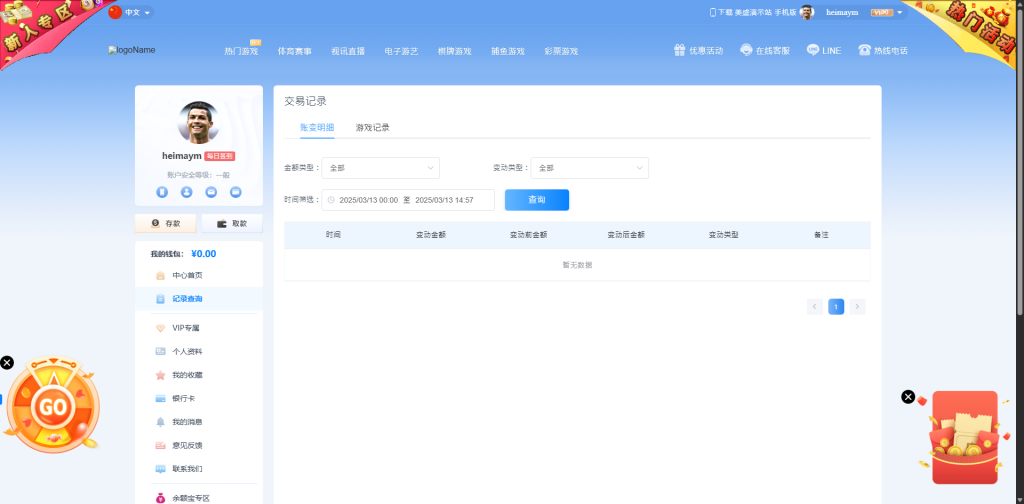 图片[11]黑马源码|源码搭建|精品源码|海外刷单|交易所|区块链|理财产品全新UI美盛娱乐源码 余额宝理财 前后端重构 完整风险控制 竞猜下注游戏 海外搭建部署源码 海外游戏 電子游戲
