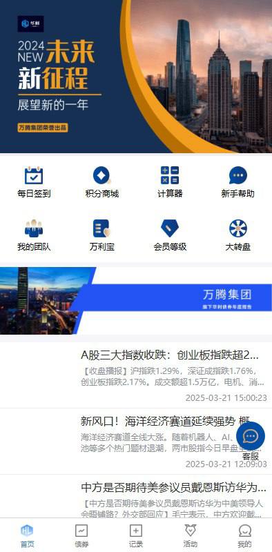 图片[1]黑马源码|源码搭建|精品源码|海外刷单|交易所|区块链|理财产品股票债券投资理财系统 前端uniapp开发 后端thinkphp 股票投资盘/债券投资收益计算 功能支持：债券投资购买、贷款 签到功能、收益计算、积分商城 实名认证、团队分销下线管理