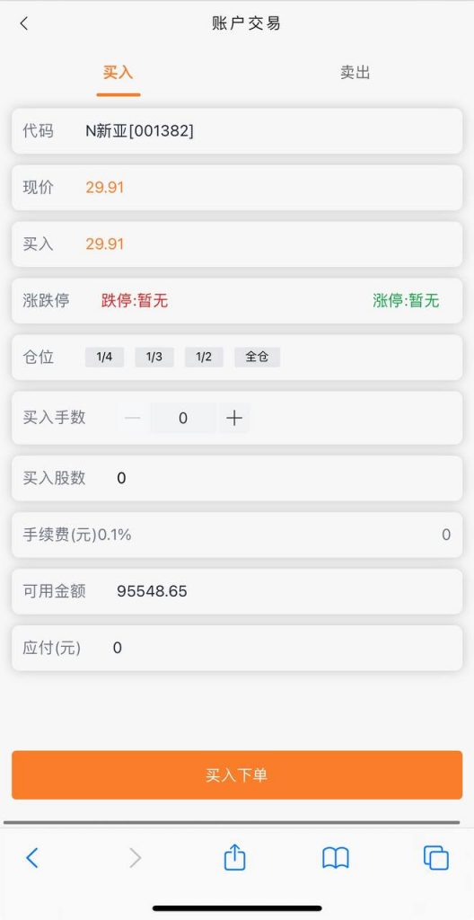 图片[5]黑马源码|源码搭建|精品源码|海外刷单|交易所|区块链|理财产品A股.股票系统 前端VUE写的   后端 fastadmin A股.股票交易系统/支持新股申购 证券交易/T+1锁定转入/银联转出 实名认证、大宗交易、战略配资