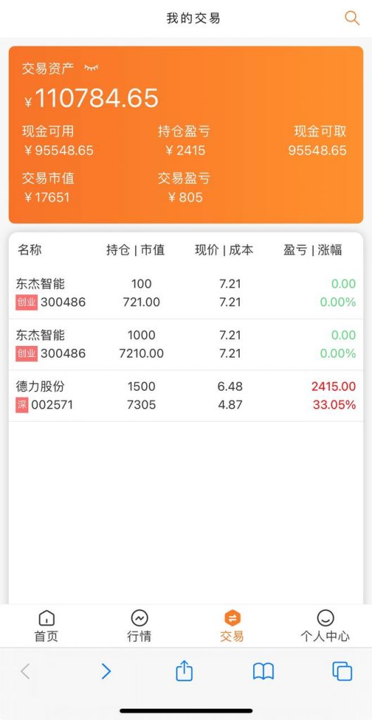 图片[7]黑马源码|源码搭建|精品源码|海外刷单|交易所|区块链|理财产品A股.股票系统 前端VUE写的   后端 fastadmin A股.股票交易系统/支持新股申购 证券交易/T+1锁定转入/银联转出 实名认证、大宗交易、战略配资