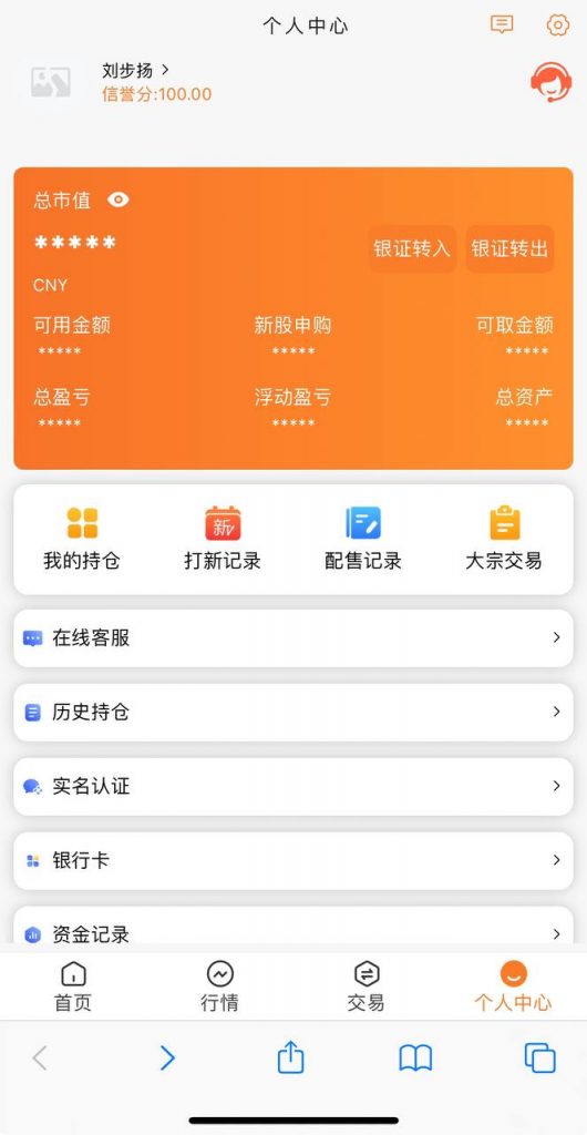 图片[9]黑马源码|源码搭建|精品源码|海外刷单|交易所|区块链|理财产品A股.股票系统 前端VUE写的   后端 fastadmin A股.股票交易系统/支持新股申购 证券交易/T+1锁定转入/银联转出 实名认证、大宗交易、战略配资