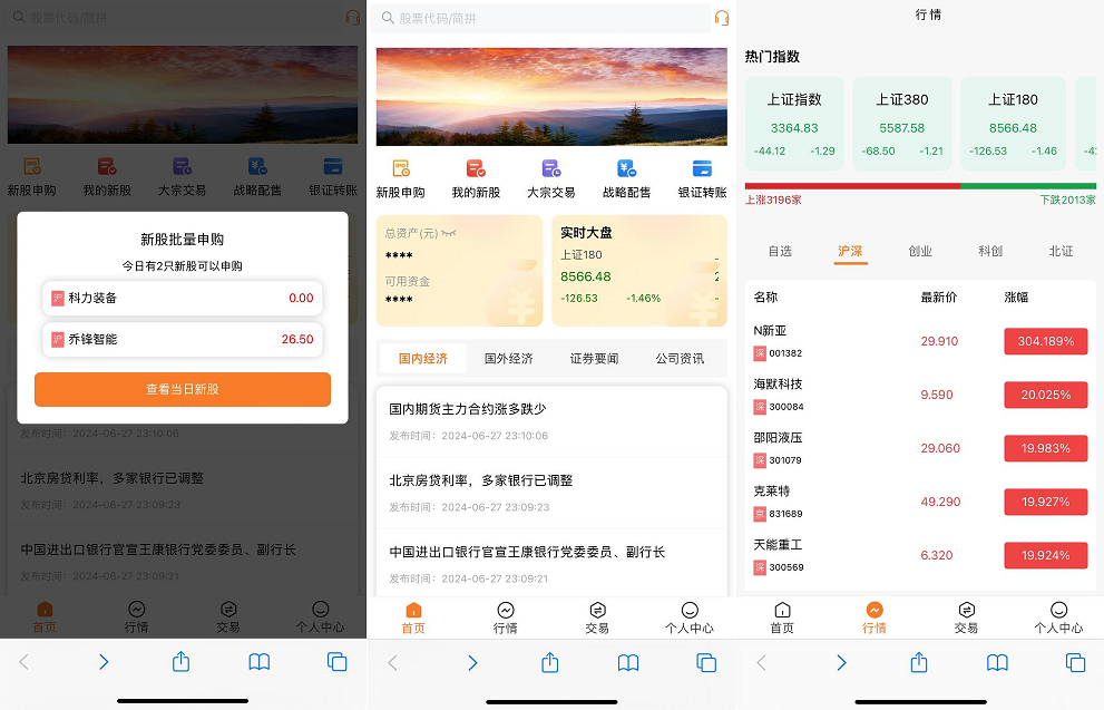 A股.股票系统 前端VUE写的   后端 fastadmin A股.股票交易系统/支持新股申购 证券交易/T+1锁定转入/银联转出 实名认证、大宗交易、战略配资