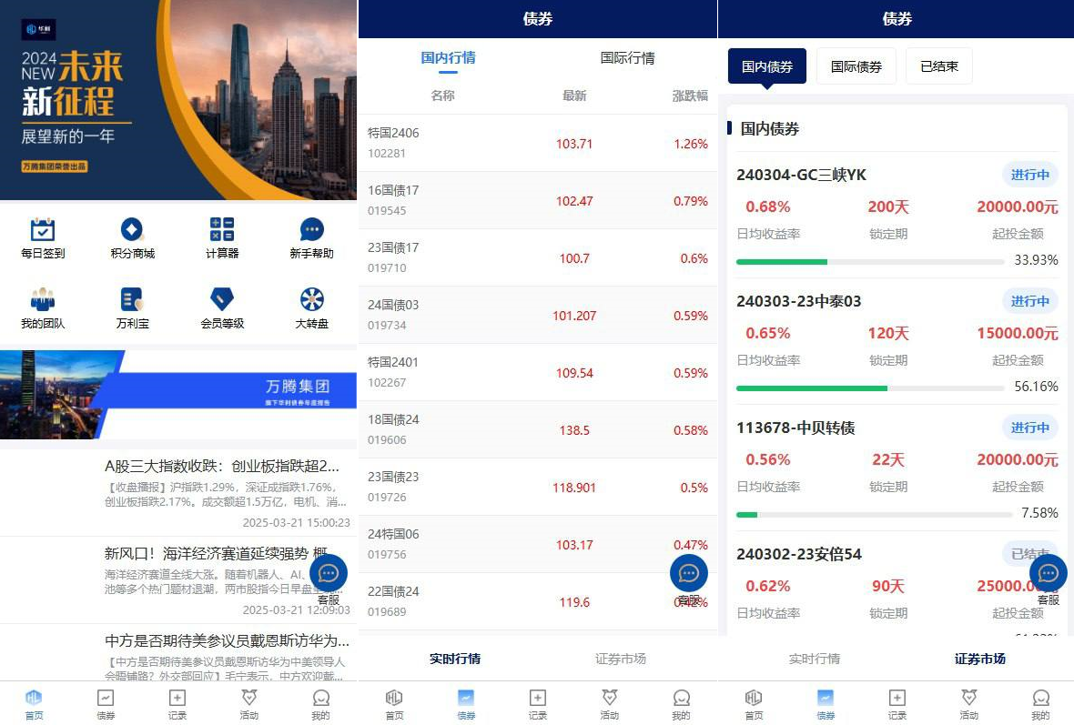 股票债券投资理财系统 前端uniapp开发 后端thinkphp 股票投资盘/债券投资收益计算 功能支持：债券投资购买、贷款 签到功能、收益计算、积分商城 实名认证、团队分销下线管理