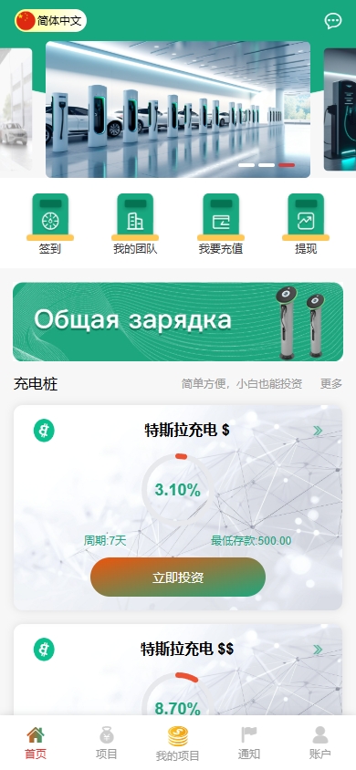 图片[4]黑马源码|源码搭建|精品源码|海外刷单|交易所|区块链|理财产品新UI新能源充电桩投资系统/海外投资理财/前端VUE