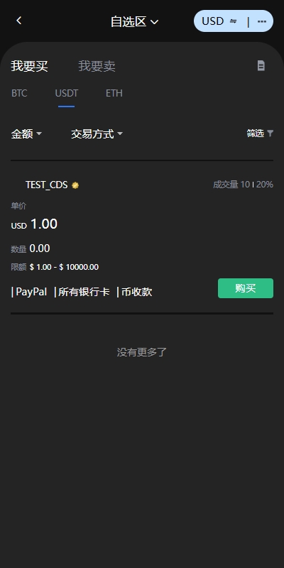 图片[14]黑马源码|源码搭建|精品源码|海外刷单|交易所|区块链|理财产品海外多语言交易所系统/永续合约交割合约/C2C/K线控制