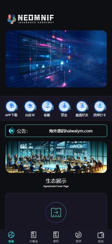 图片[4]黑马源码|源码搭建|精品源码|海外刷单|交易所|区块链|理财产品多语言虚拟币交易系统/质押/AI基金/期权/投票