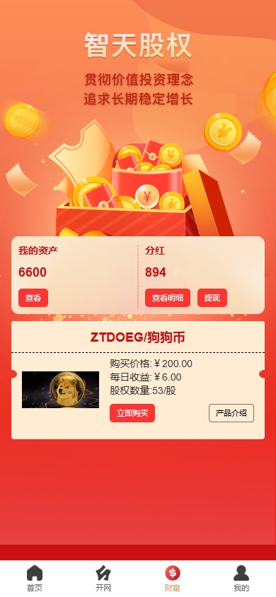 图片[4]黑马源码|源码搭建|精品源码|海外刷单|交易所|区块链|理财产品新版股权投资分红/投资理财/签到/三级分销