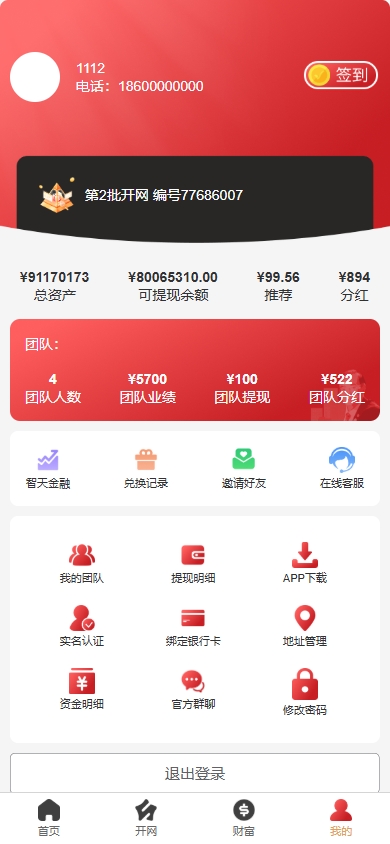 图片[5]黑马源码|源码搭建|精品源码|海外刷单|交易所|区块链|理财产品新版股权投资分红/投资理财/签到/三级分销