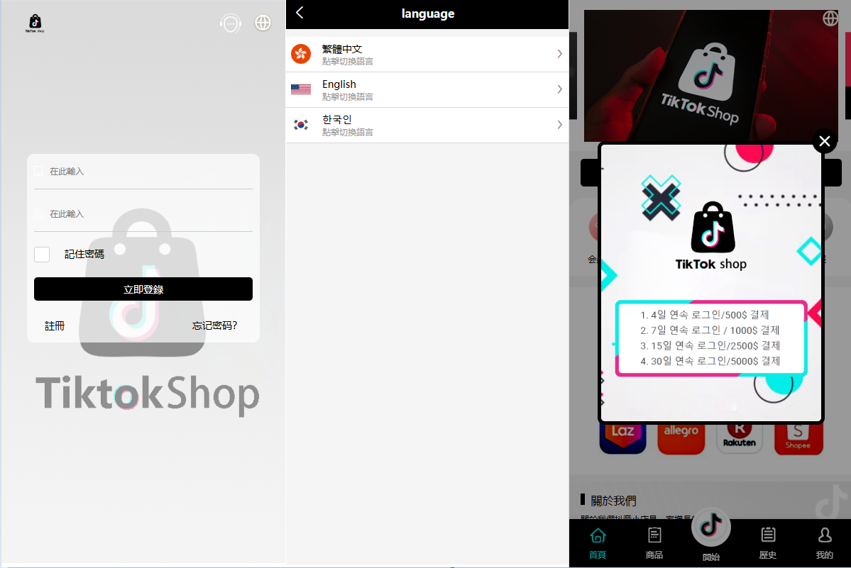 多语言tiktok抢单刷单系统/海外抢单系统/连单卡单