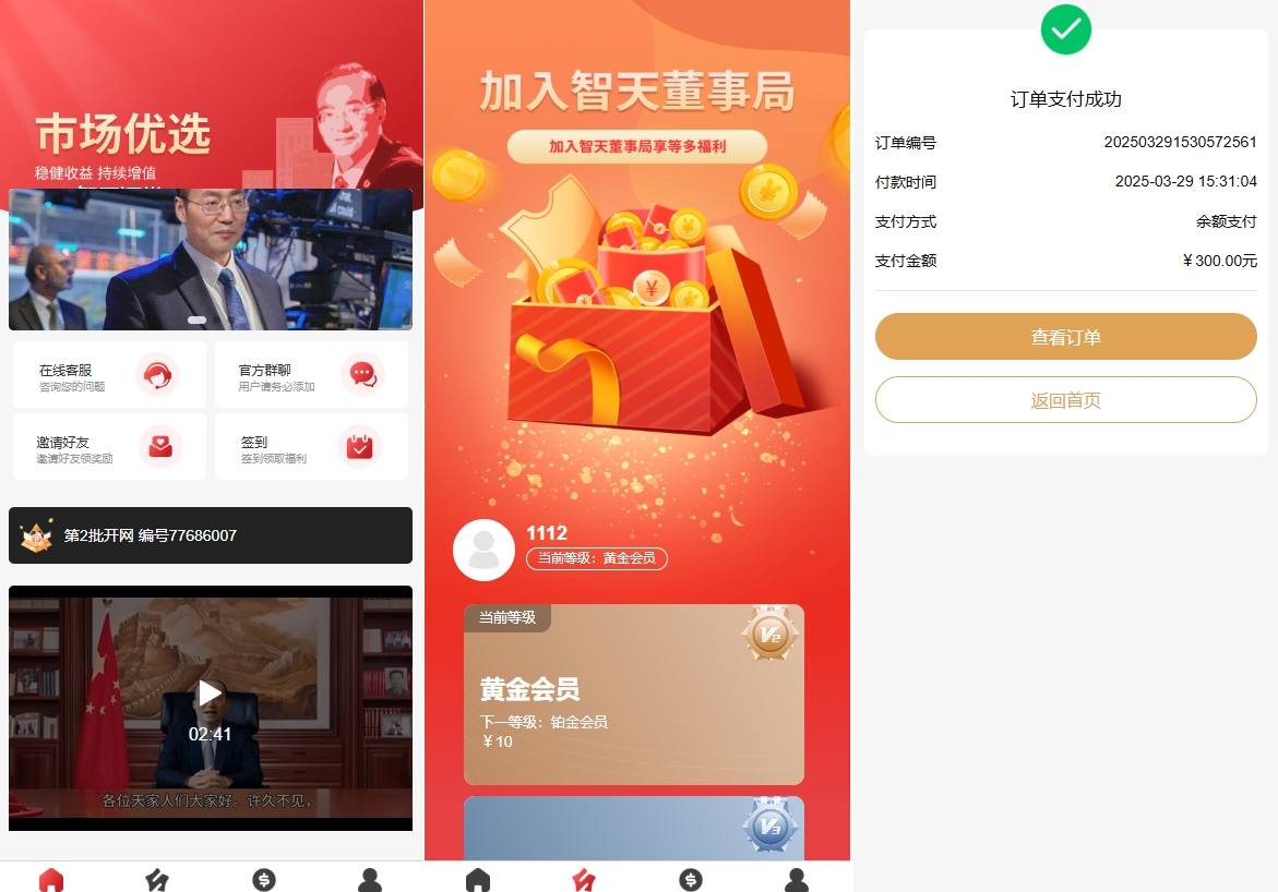 新版股权投资分红/投资理财/签到/三级分销