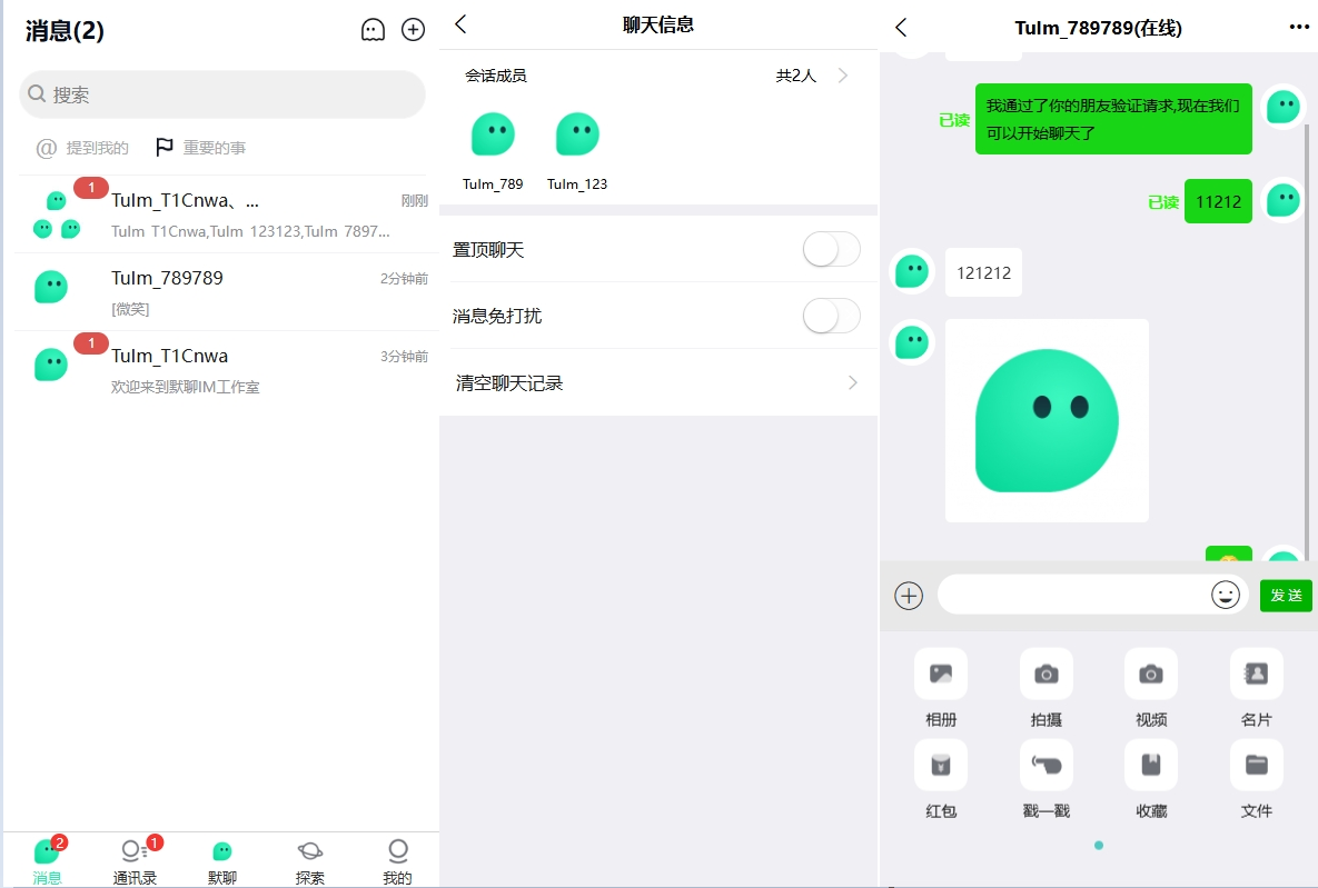 新版即时通讯系统/H5/电脑/APP/IM聊天交友系统
