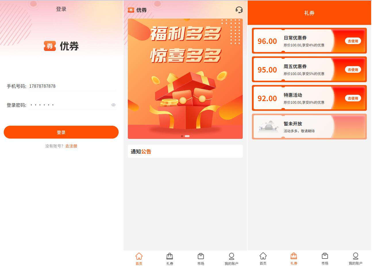 优惠劵抢单刷单系统/手动派单/分组模式/余额宝/总代理/代理黑马源码|源码搭建|精品源码|海外刷单|交易所|区块链|理财产品黑马源码站